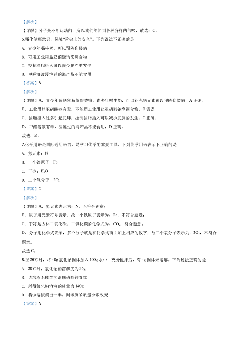 精品解析：湖南省张家界市2020年中考化学试题（解析版）_中考真题_5.化学中考真题2015-2024年_2020中考化学真题（113份）_2020年中考真题精品解析化学（湖南张家界卷）精编word版