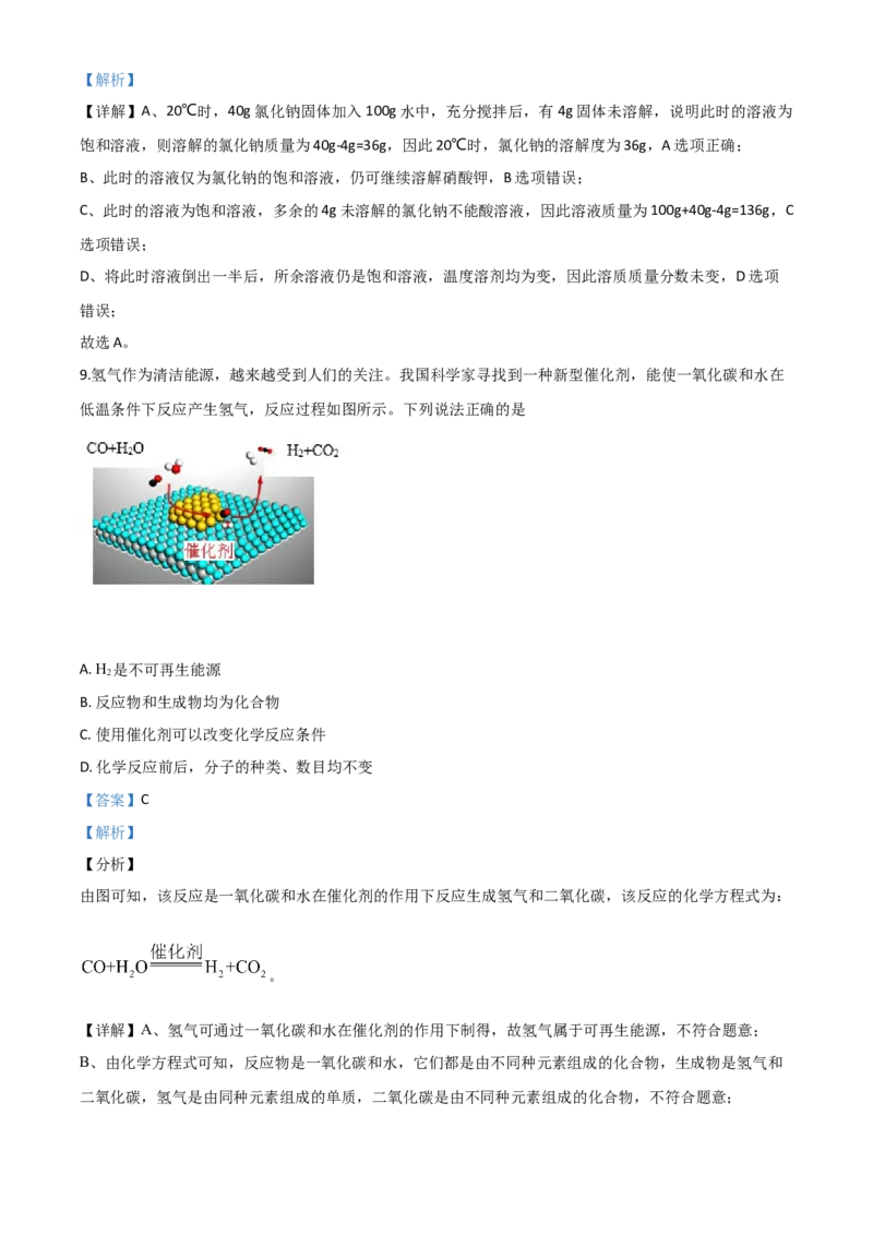 精品解析：湖南省张家界市2020年中考化学试题（解析版）_中考真题_5.化学中考真题2015-2024年_2020中考化学真题（113份）_2020年中考真题精品解析化学（湖南张家界卷）精编word版