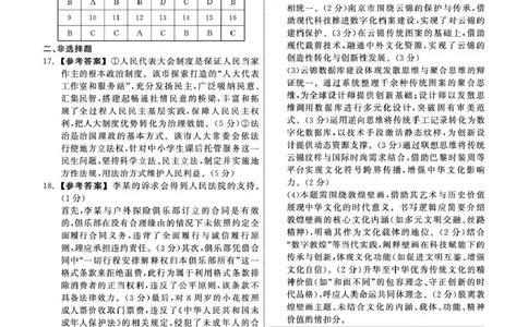 2025届高三年级3月份联合考试政治答案_2025年3月_250304辽宁省点石联考2025届高三年级3月份联合考试_辽宁省点石联考2025届高三年级3月份联合考试政治试题（含答案）