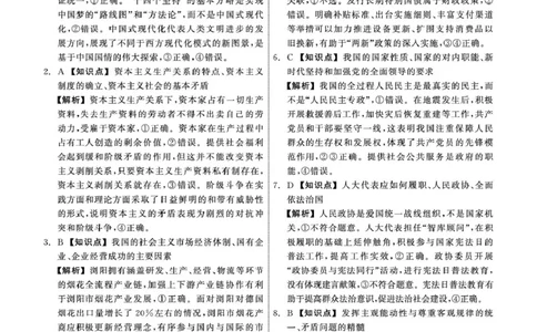 2025届高三年级3月份联合考试政治答案_2025年3月_250304辽宁省点石联考2025届高三年级3月份联合考试_辽宁省点石联考2025届高三年级3月份联合考试政治试题（含答案）