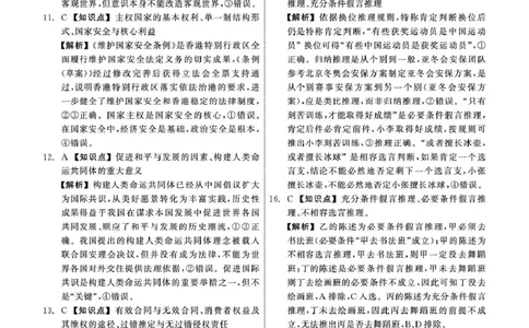 2025届高三年级3月份联合考试政治答案_2025年3月_250304辽宁省点石联考2025届高三年级3月份联合考试_辽宁省点石联考2025届高三年级3月份联合考试政治试题（含答案）
