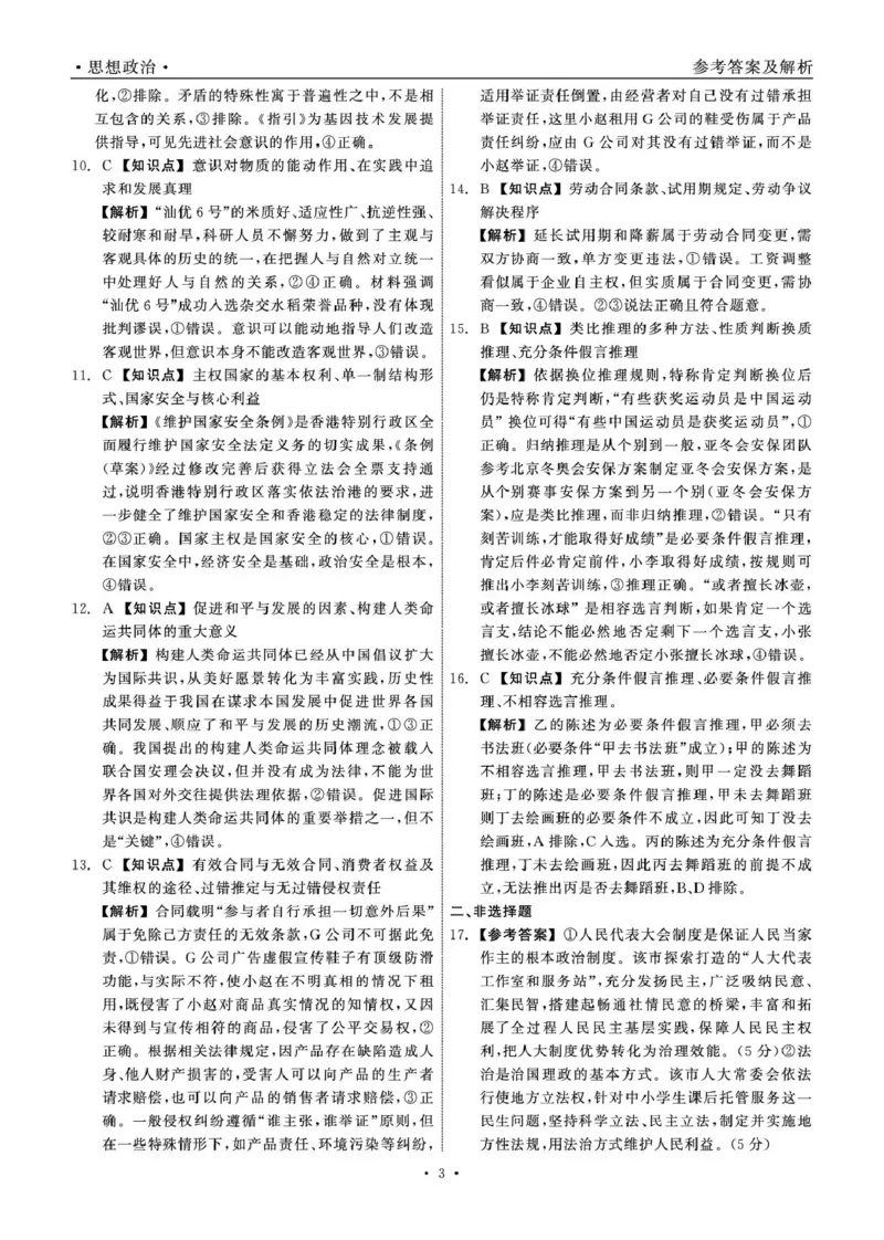 2025届高三年级3月份联合考试政治答案_2025年3月_250304辽宁省点石联考2025届高三年级3月份联合考试_辽宁省点石联考2025届高三年级3月份联合考试政治试题（含答案）