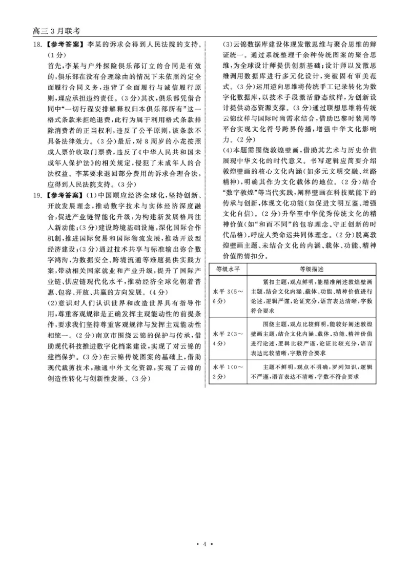 2025届高三年级3月份联合考试政治答案_2025年3月_250304辽宁省点石联考2025届高三年级3月份联合考试_辽宁省点石联考2025届高三年级3月份联合考试政治试题（含答案）