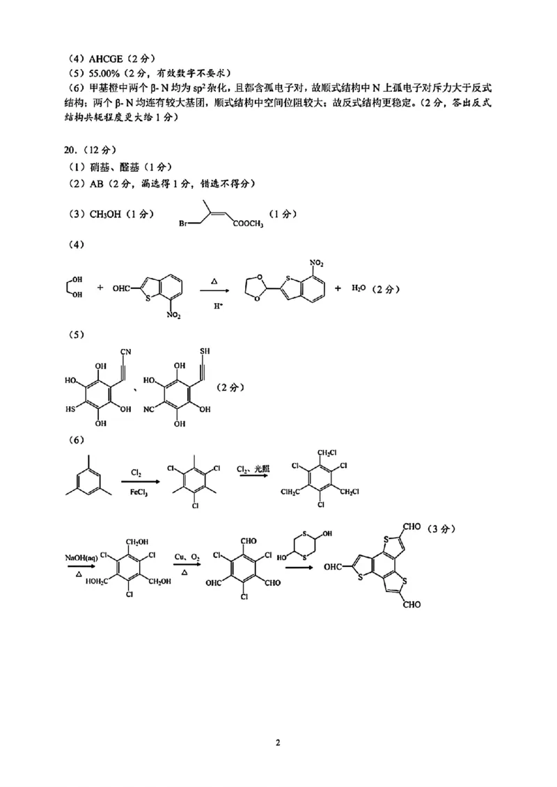 2025年金华市义乌市高三三模-化学答案_2025年5月_2505142025年金华市义乌市高三三模适应性考试（全科）_2025年金华市义乌市高三三模适应性考试化学