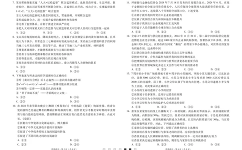 2025届云南三校高考备考实用性联考卷（六）思想政治-试卷_2025年2月_250220云南省三校2025届高三下学期2月高考备考实用性联考卷（六）（全科）