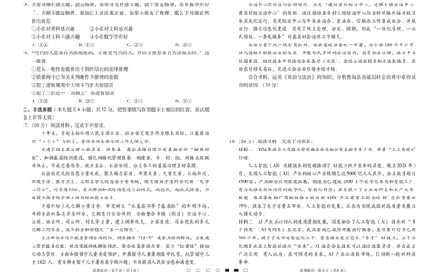 2025届云南三校高考备考实用性联考卷（六）思想政治-试卷_2025年2月_250220云南省三校2025届高三下学期2月高考备考实用性联考卷（六）（全科）