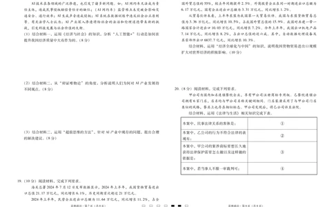 2025届云南三校高考备考实用性联考卷（六）思想政治-试卷_2025年2月_250220云南省三校2025届高三下学期2月高考备考实用性联考卷（六）（全科）