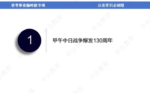 7、2024年周年大事件展望_2026考公资料_（11）小黑（离职去上岸村了）_公基时政政治理论小黑合集（2024+2025）_时政2024中公小黑时政_1、全国重大时政_讲义