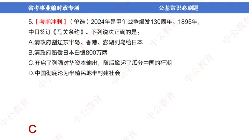 7、2024年周年大事件展望_2026考公资料_（11）小黑（离职去上岸村了）_公基时政政治理论小黑合集（2024+2025）_时政2024中公小黑时政_1、全国重大时政_讲义