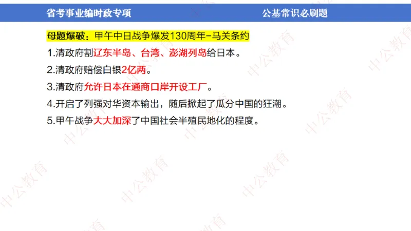 7、2024年周年大事件展望_2026考公资料_（11）小黑（离职去上岸村了）_公基时政政治理论小黑合集（2024+2025）_时政2024中公小黑时政_1、全国重大时政_讲义
