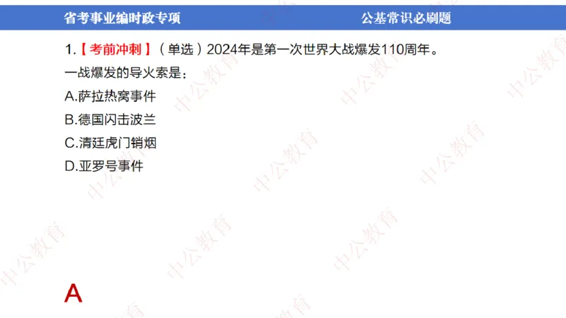 7、2024年周年大事件展望_2026考公资料_（11）小黑（离职去上岸村了）_公基时政政治理论小黑合集（2024+2025）_时政2024中公小黑时政_1、全国重大时政_讲义