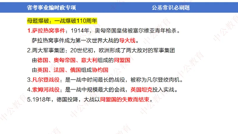 7、2024年周年大事件展望_2026考公资料_（11）小黑（离职去上岸村了）_公基时政政治理论小黑合集（2024+2025）_时政2024中公小黑时政_1、全国重大时政_讲义