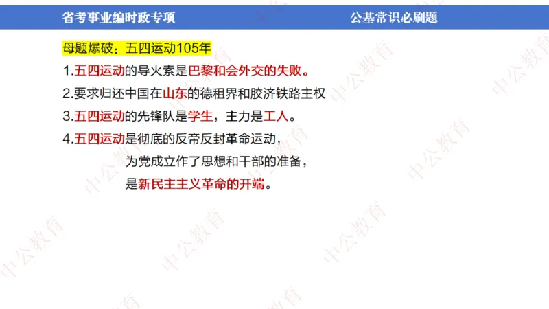 7、2024年周年大事件展望_2026考公资料_（11）小黑（离职去上岸村了）_公基时政政治理论小黑合集（2024+2025）_时政2024中公小黑时政_1、全国重大时政_讲义
