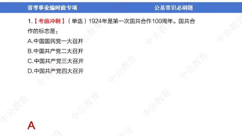 7、2024年周年大事件展望_2026考公资料_（11）小黑（离职去上岸村了）_公基时政政治理论小黑合集（2024+2025）_时政2024中公小黑时政_1、全国重大时政_讲义