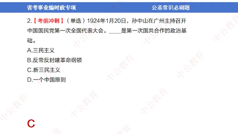 7、2024年周年大事件展望_2026考公资料_（11）小黑（离职去上岸村了）_公基时政政治理论小黑合集（2024+2025）_时政2024中公小黑时政_1、全国重大时政_讲义