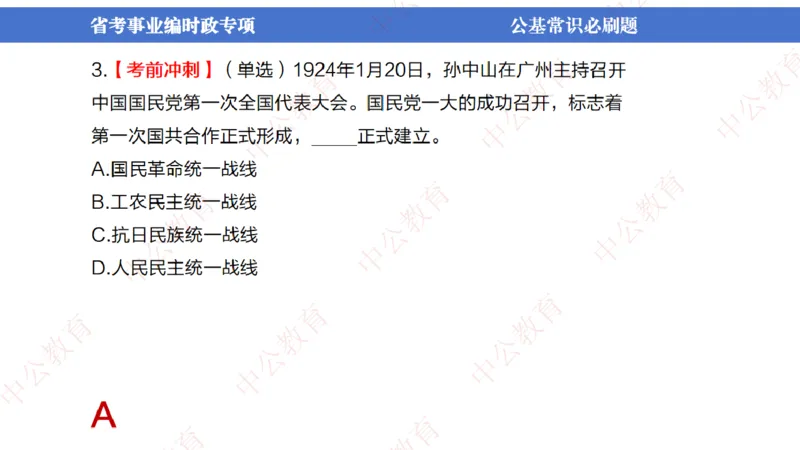 7、2024年周年大事件展望_2026考公资料_（11）小黑（离职去上岸村了）_公基时政政治理论小黑合集（2024+2025）_时政2024中公小黑时政_1、全国重大时政_讲义