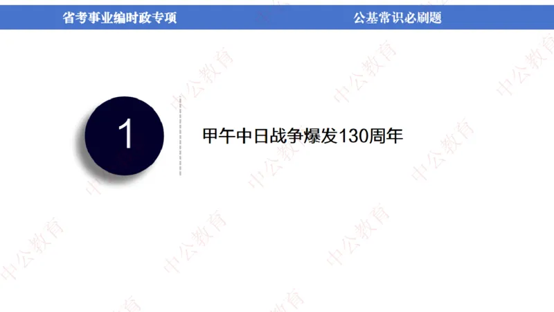 7、2024年周年大事件展望_2026考公资料_（11）小黑（离职去上岸村了）_公基时政政治理论小黑合集（2024+2025）_时政2024中公小黑时政_1、全国重大时政_讲义