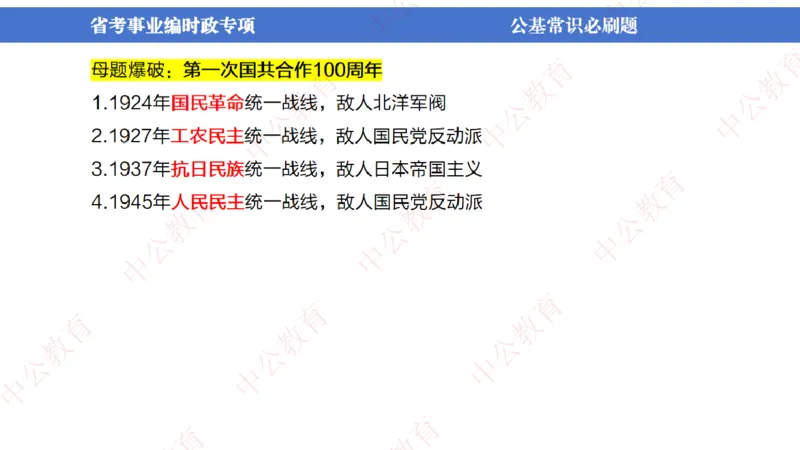 7、2024年周年大事件展望_2026考公资料_（11）小黑（离职去上岸村了）_公基时政政治理论小黑合集（2024+2025）_时政2024中公小黑时政_1、全国重大时政_讲义