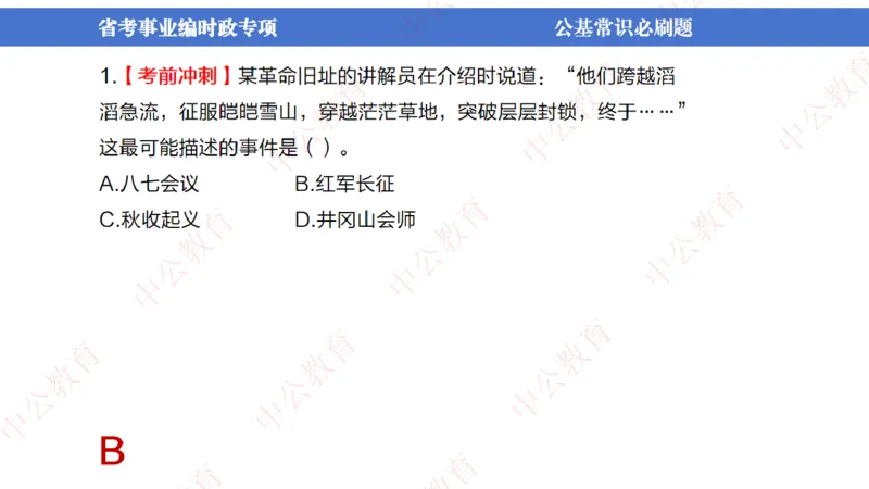 7、2024年周年大事件展望_2026考公资料_（11）小黑（离职去上岸村了）_公基时政政治理论小黑合集（2024+2025）_时政2024中公小黑时政_1、全国重大时政_讲义