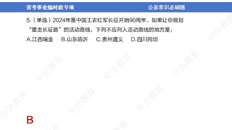 7、2024年周年大事件展望_2026考公资料_（11）小黑（离职去上岸村了）_公基时政政治理论小黑合集（2024+2025）_时政2024中公小黑时政_1、全国重大时政_讲义