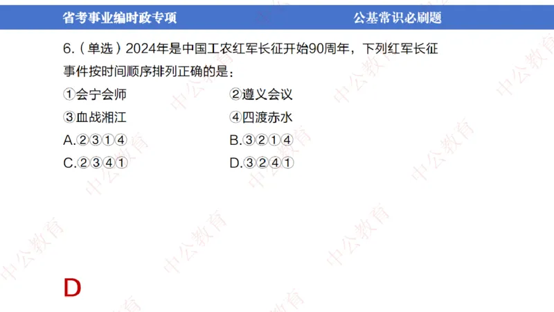 7、2024年周年大事件展望_2026考公资料_（11）小黑（离职去上岸村了）_公基时政政治理论小黑合集（2024+2025）_时政2024中公小黑时政_1、全国重大时政_讲义