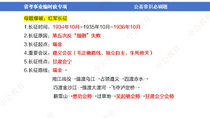 7、2024年周年大事件展望_2026考公资料_（11）小黑（离职去上岸村了）_公基时政政治理论小黑合集（2024+2025）_时政2024中公小黑时政_1、全国重大时政_讲义