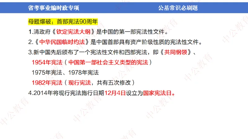 7、2024年周年大事件展望_2026考公资料_（11）小黑（离职去上岸村了）_公基时政政治理论小黑合集（2024+2025）_时政2024中公小黑时政_1、全国重大时政_讲义