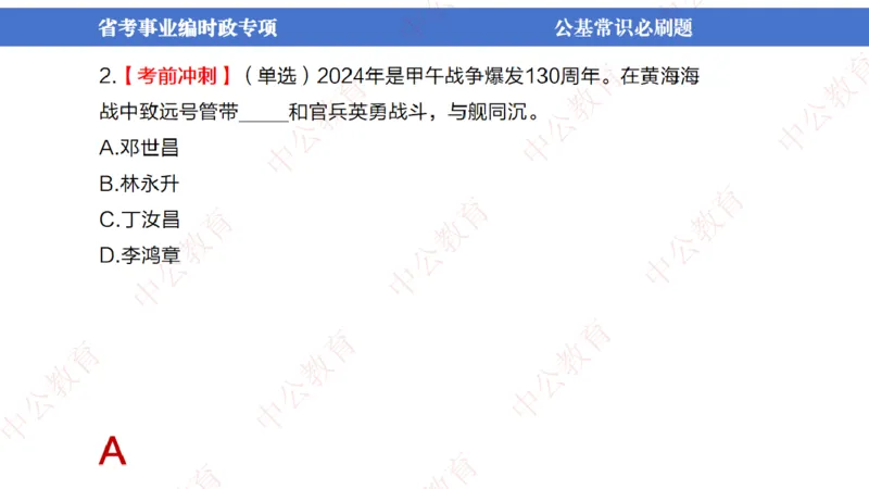 7、2024年周年大事件展望_2026考公资料_（11）小黑（离职去上岸村了）_公基时政政治理论小黑合集（2024+2025）_时政2024中公小黑时政_1、全国重大时政_讲义