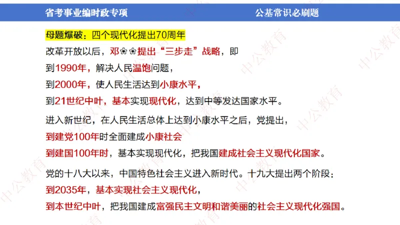 7、2024年周年大事件展望_2026考公资料_（11）小黑（离职去上岸村了）_公基时政政治理论小黑合集（2024+2025）_时政2024中公小黑时政_1、全国重大时政_讲义