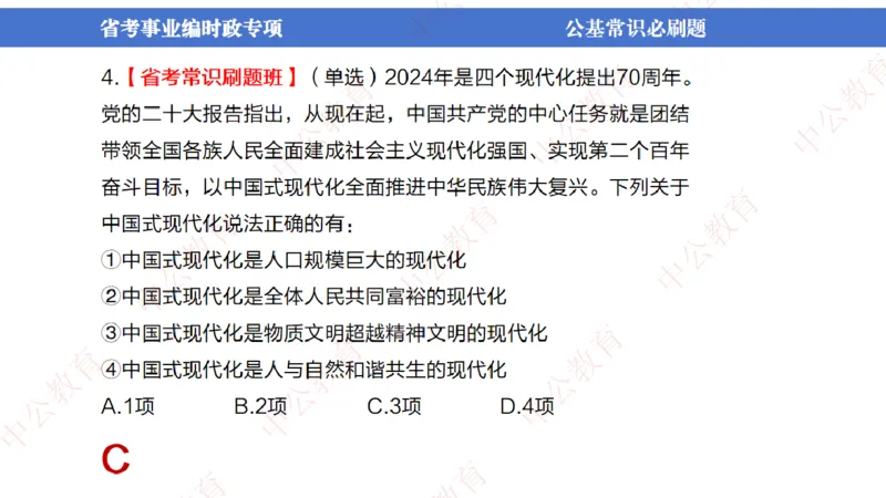 7、2024年周年大事件展望_2026考公资料_（11）小黑（离职去上岸村了）_公基时政政治理论小黑合集（2024+2025）_时政2024中公小黑时政_1、全国重大时政_讲义