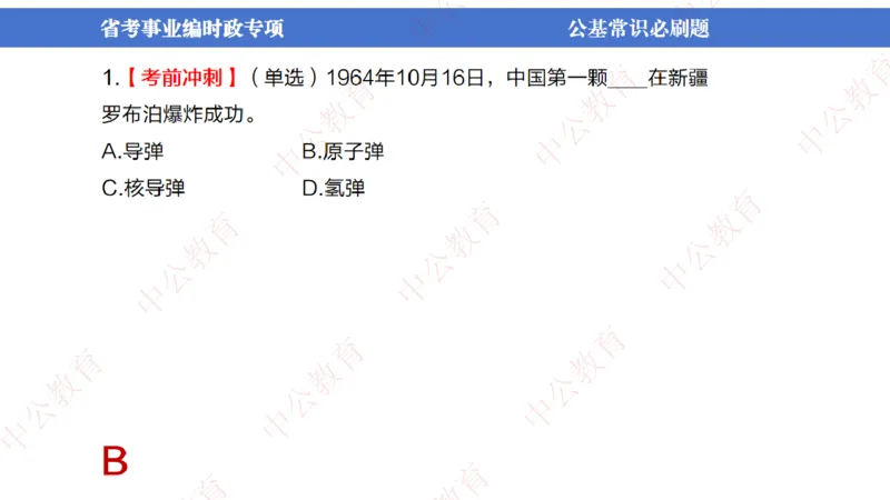 7、2024年周年大事件展望_2026考公资料_（11）小黑（离职去上岸村了）_公基时政政治理论小黑合集（2024+2025）_时政2024中公小黑时政_1、全国重大时政_讲义