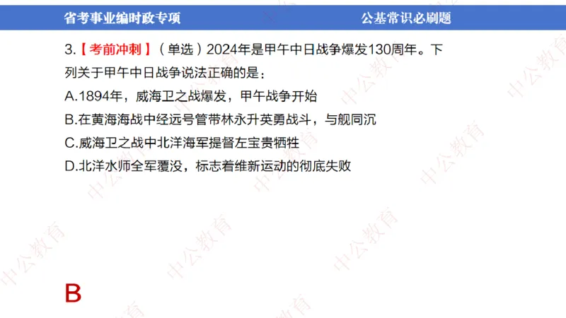 7、2024年周年大事件展望_2026考公资料_（11）小黑（离职去上岸村了）_公基时政政治理论小黑合集（2024+2025）_时政2024中公小黑时政_1、全国重大时政_讲义