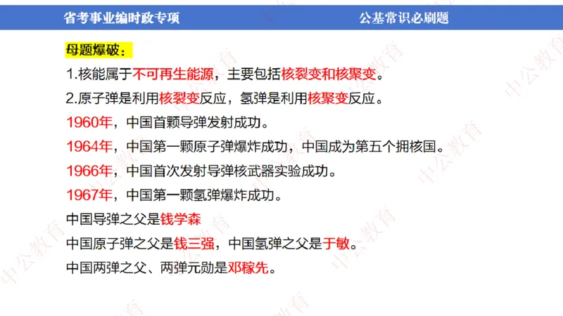 7、2024年周年大事件展望_2026考公资料_（11）小黑（离职去上岸村了）_公基时政政治理论小黑合集（2024+2025）_时政2024中公小黑时政_1、全国重大时政_讲义