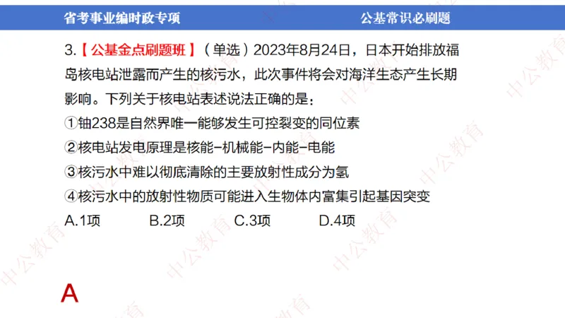 7、2024年周年大事件展望_2026考公资料_（11）小黑（离职去上岸村了）_公基时政政治理论小黑合集（2024+2025）_时政2024中公小黑时政_1、全国重大时政_讲义