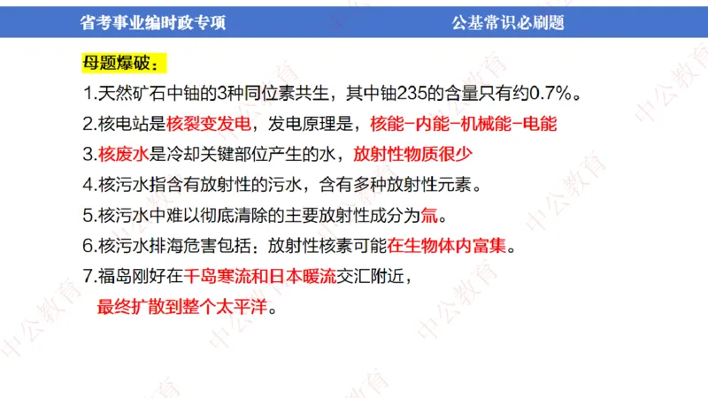 7、2024年周年大事件展望_2026考公资料_（11）小黑（离职去上岸村了）_公基时政政治理论小黑合集（2024+2025）_时政2024中公小黑时政_1、全国重大时政_讲义