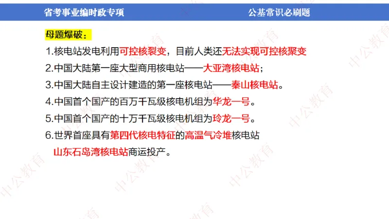 7、2024年周年大事件展望_2026考公资料_（11）小黑（离职去上岸村了）_公基时政政治理论小黑合集（2024+2025）_时政2024中公小黑时政_1、全国重大时政_讲义