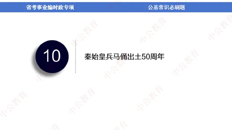 7、2024年周年大事件展望_2026考公资料_（11）小黑（离职去上岸村了）_公基时政政治理论小黑合集（2024+2025）_时政2024中公小黑时政_1、全国重大时政_讲义