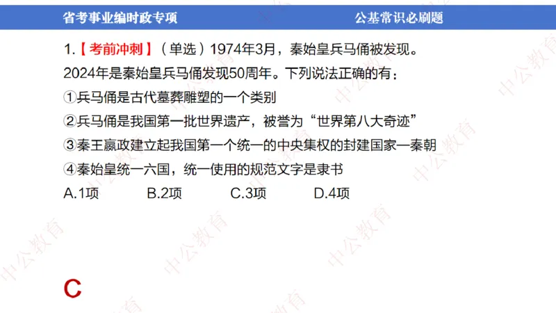7、2024年周年大事件展望_2026考公资料_（11）小黑（离职去上岸村了）_公基时政政治理论小黑合集（2024+2025）_时政2024中公小黑时政_1、全国重大时政_讲义