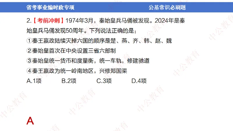 7、2024年周年大事件展望_2026考公资料_（11）小黑（离职去上岸村了）_公基时政政治理论小黑合集（2024+2025）_时政2024中公小黑时政_1、全国重大时政_讲义