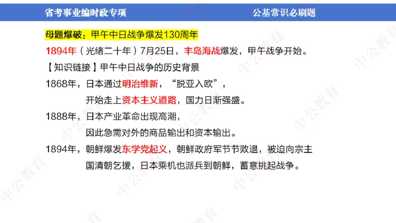 7、2024年周年大事件展望_2026考公资料_（11）小黑（离职去上岸村了）_公基时政政治理论小黑合集（2024+2025）_时政2024中公小黑时政_1、全国重大时政_讲义