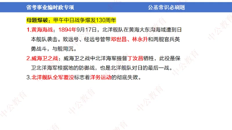 7、2024年周年大事件展望_2026考公资料_（11）小黑（离职去上岸村了）_公基时政政治理论小黑合集（2024+2025）_时政2024中公小黑时政_1、全国重大时政_讲义