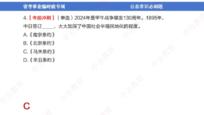 7、2024年周年大事件展望_2026考公资料_（11）小黑（离职去上岸村了）_公基时政政治理论小黑合集（2024+2025）_时政2024中公小黑时政_1、全国重大时政_讲义