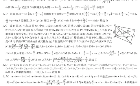 2025届高三押题信息卷（一）数学答案_2025年5月_2505032025届高三押题信息卷（一）