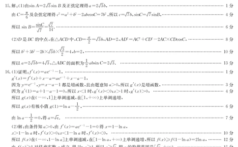 2025届高三押题信息卷（一）数学答案_2025年5月_2505032025届高三押题信息卷（一）