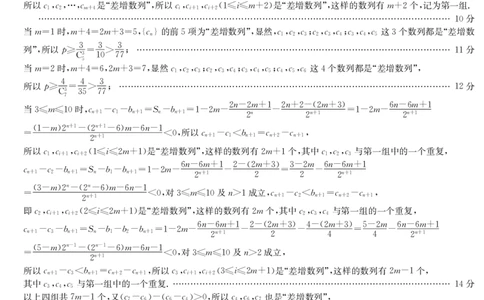 2025届高三押题信息卷（一）数学答案_2025年5月_2505032025届高三押题信息卷（一）