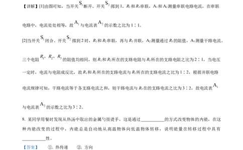精品解析：2024年江西省中考物理试题（解析版）_中考真题_4.物理中考真题2015-2024年_2024中考物理真题_精品解析：2024年江西省中考物理试题