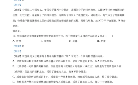 精品解析：2024年江西省中考物理试题（解析版）_中考真题_4.物理中考真题2015-2024年_2024中考物理真题_精品解析：2024年江西省中考物理试题