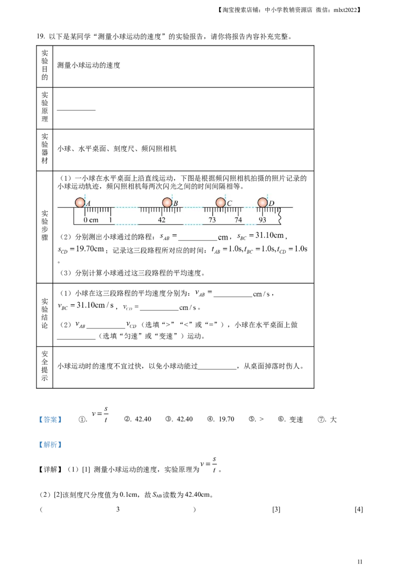 精品解析：2024年江西省中考物理试题（解析版）_中考真题_4.物理中考真题2015-2024年_2024中考物理真题_精品解析：2024年江西省中考物理试题