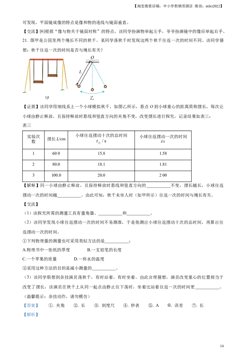 精品解析：2024年江西省中考物理试题（解析版）_中考真题_4.物理中考真题2015-2024年_2024中考物理真题_精品解析：2024年江西省中考物理试题