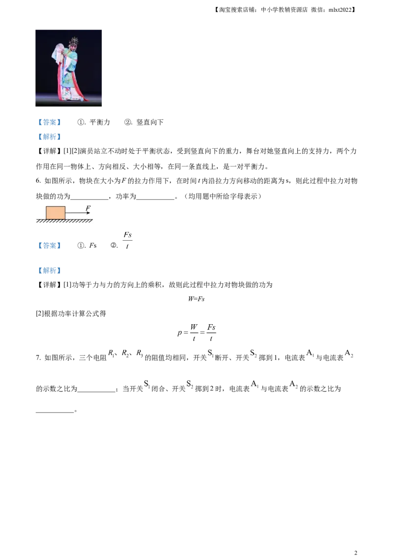 精品解析：2024年江西省中考物理试题（解析版）_中考真题_4.物理中考真题2015-2024年_2024中考物理真题_精品解析：2024年江西省中考物理试题